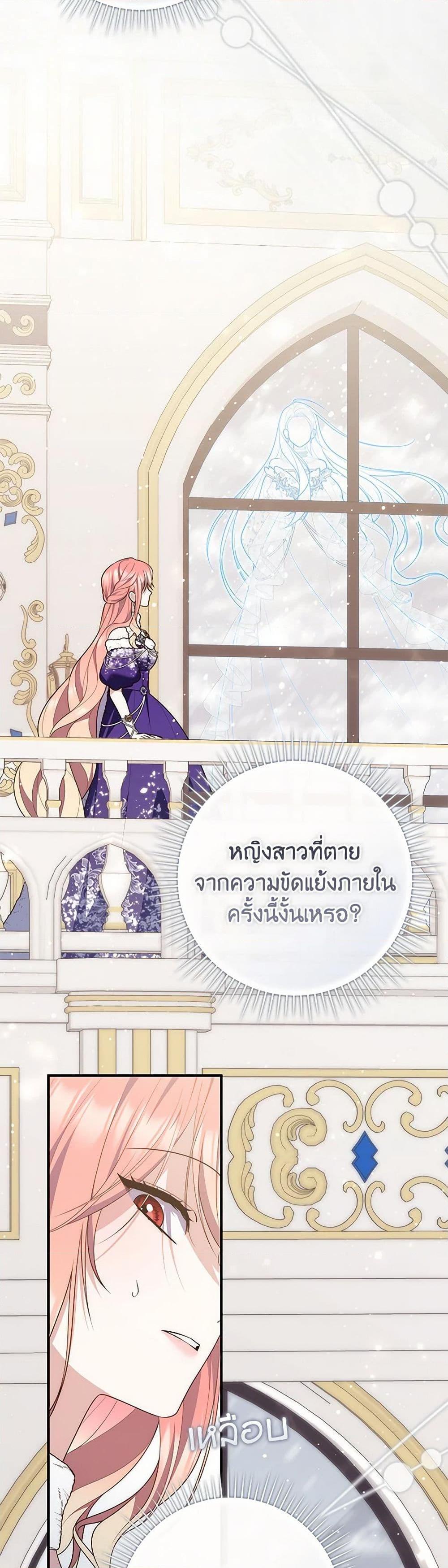 Fortune-Telling Lady ตอนที่ 90 44