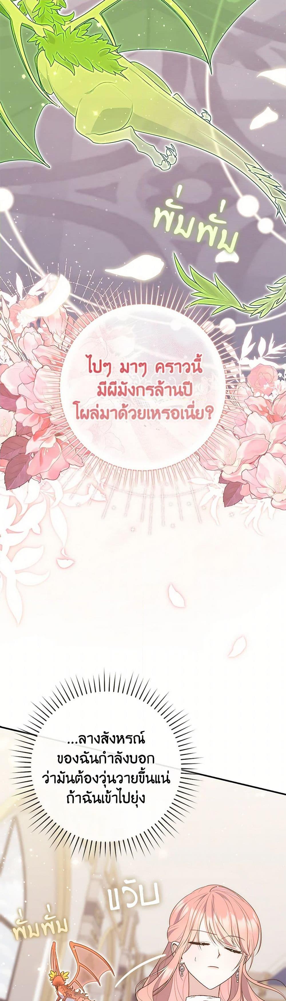 Fortune-Telling Lady ตอนที่ 90 48