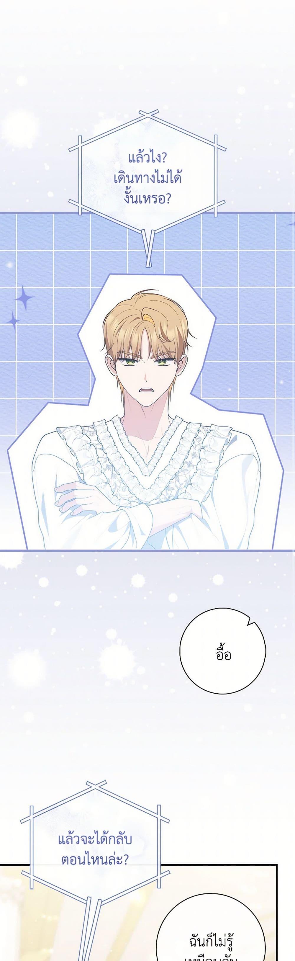 Fortune-Telling Lady ตอนที่ 91 2