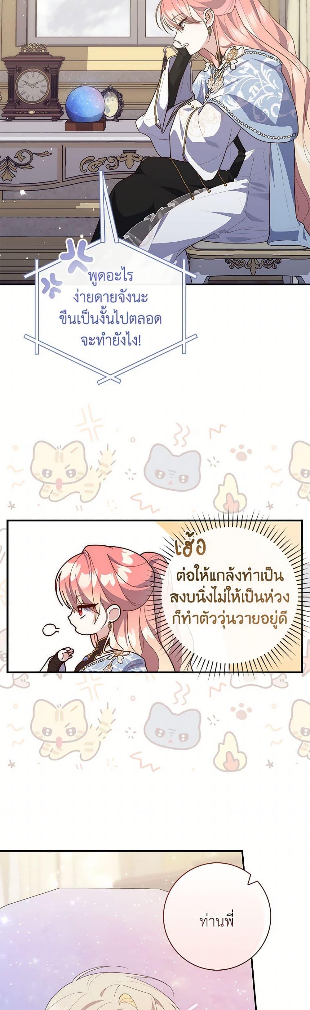 Fortune-Telling Lady ตอนที่ 91 4