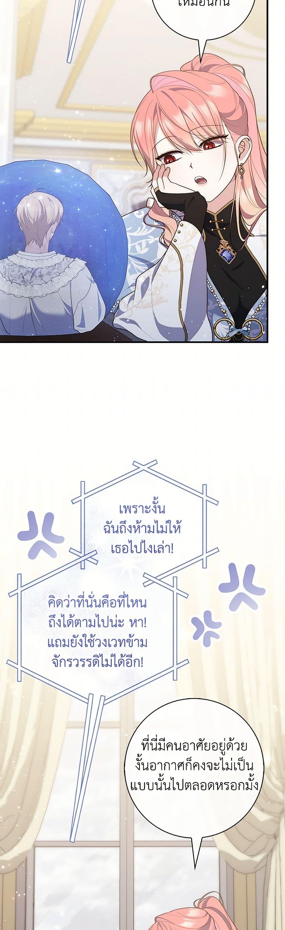 Fortune-Telling Lady ตอนที่ 91 3