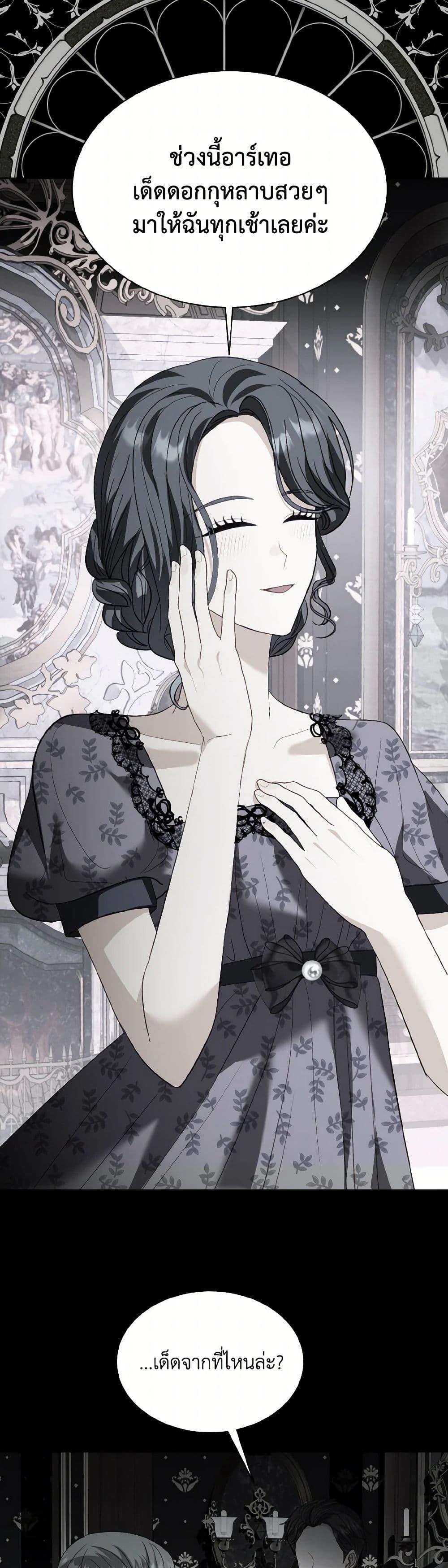 My Father, the Possessive Demi-God ตอนที่ 84 15