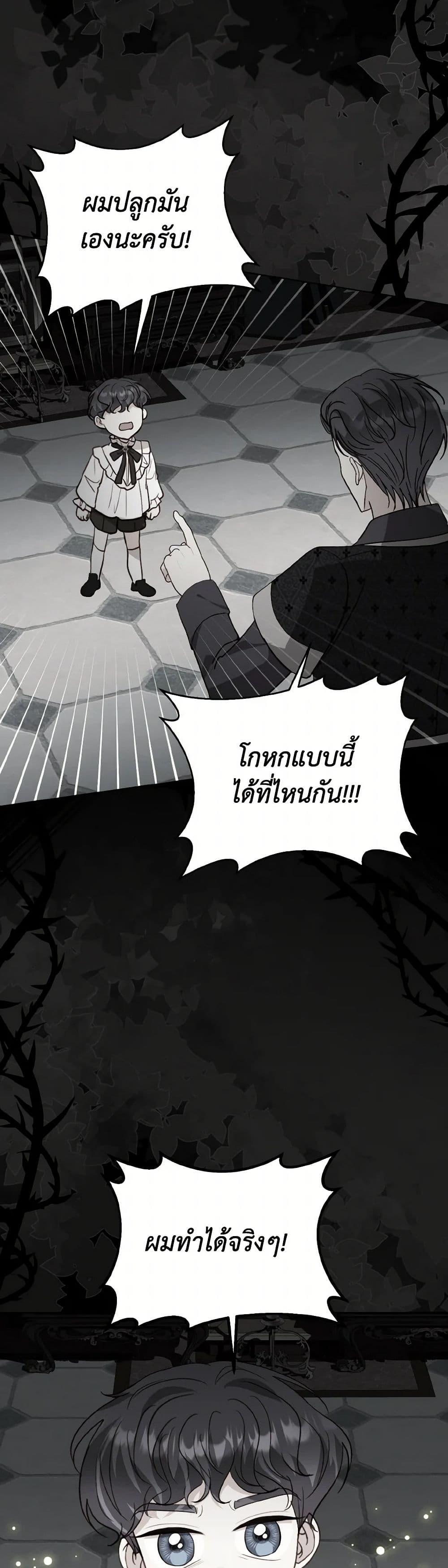 My Father, the Possessive Demi-God ตอนที่ 84 17