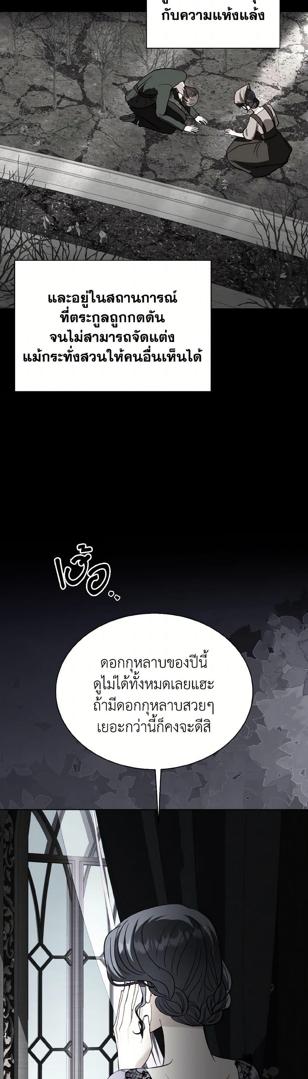 My Father, the Possessive Demi-God ตอนที่ 84 11