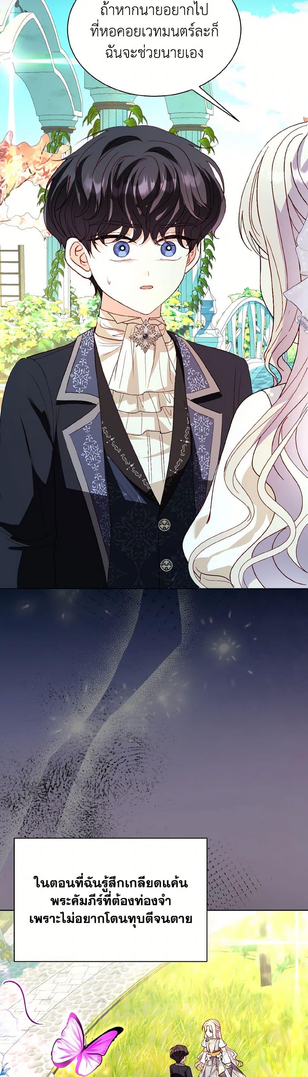 My Father, the Possessive Demi-God ตอนที่ 84 21