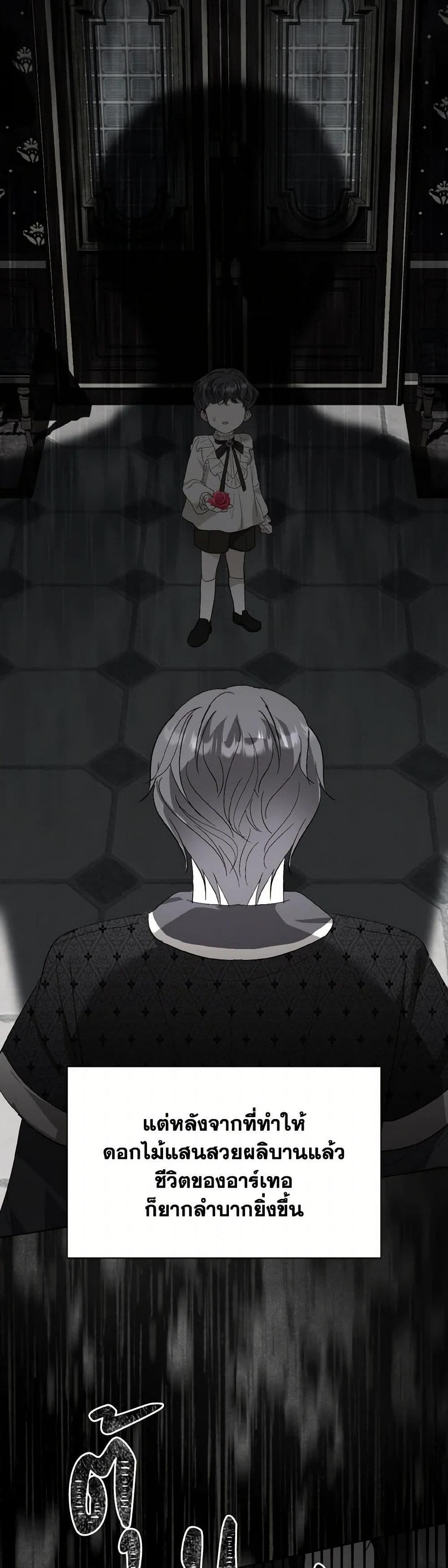 My Father, the Possessive Demi-God ตอนที่ 84 19