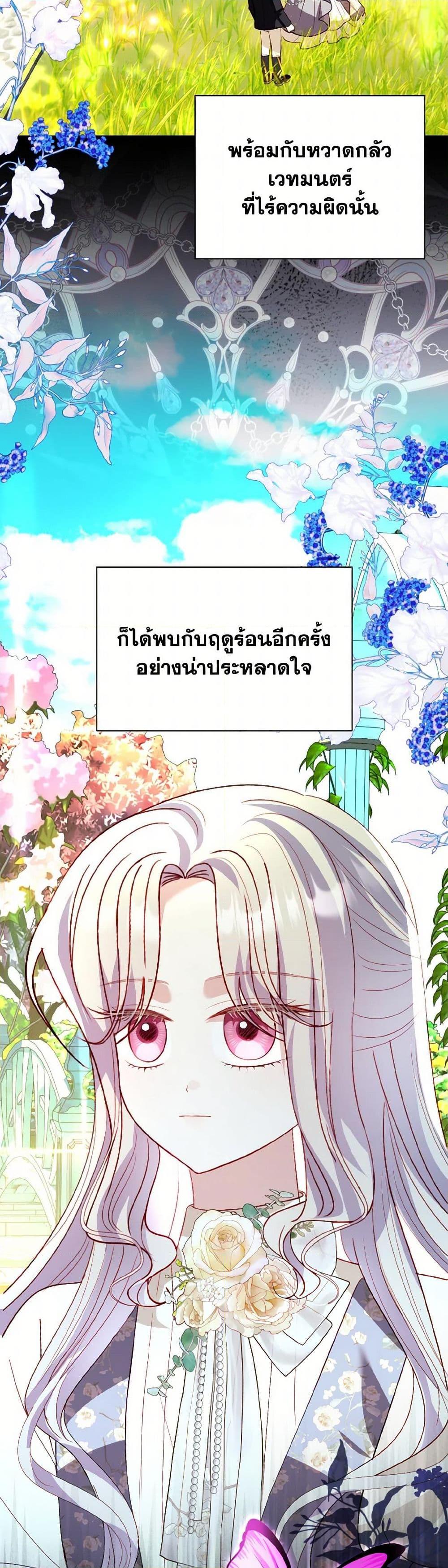 My Father, the Possessive Demi-God ตอนที่ 84 22