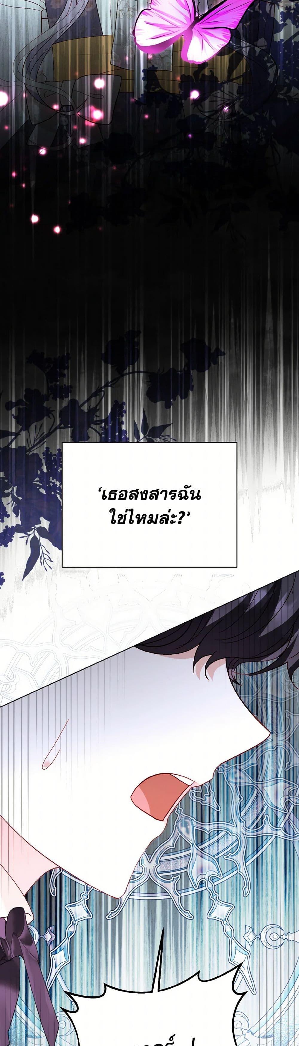 My Father, the Possessive Demi-God ตอนที่ 84 23