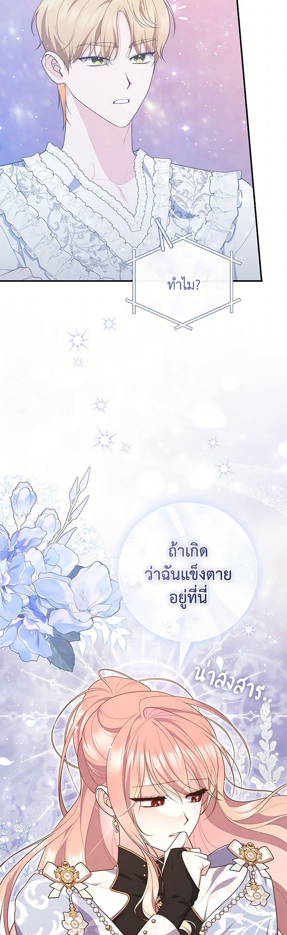 Fortune-Telling Lady ตอนที่ 91 5