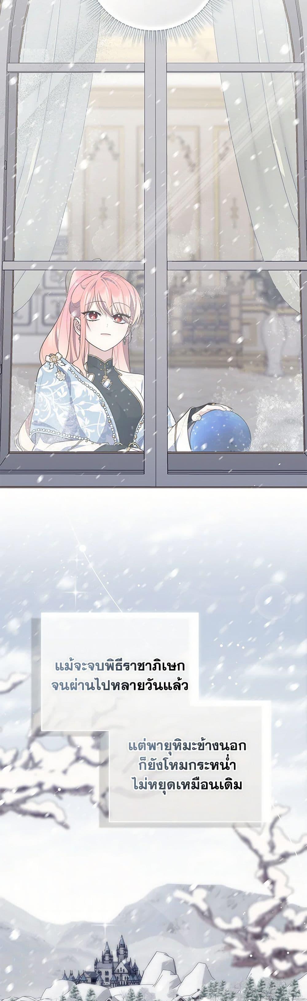 Fortune-Telling Lady ตอนที่ 91 11