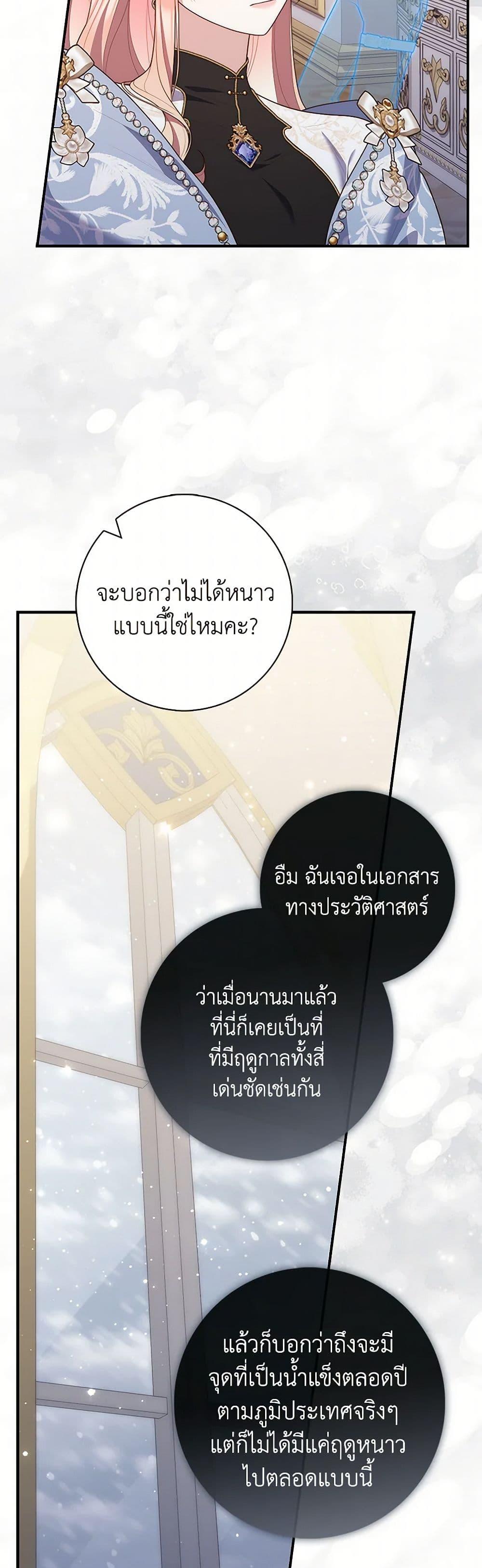Fortune-Telling Lady ตอนที่ 91 13
