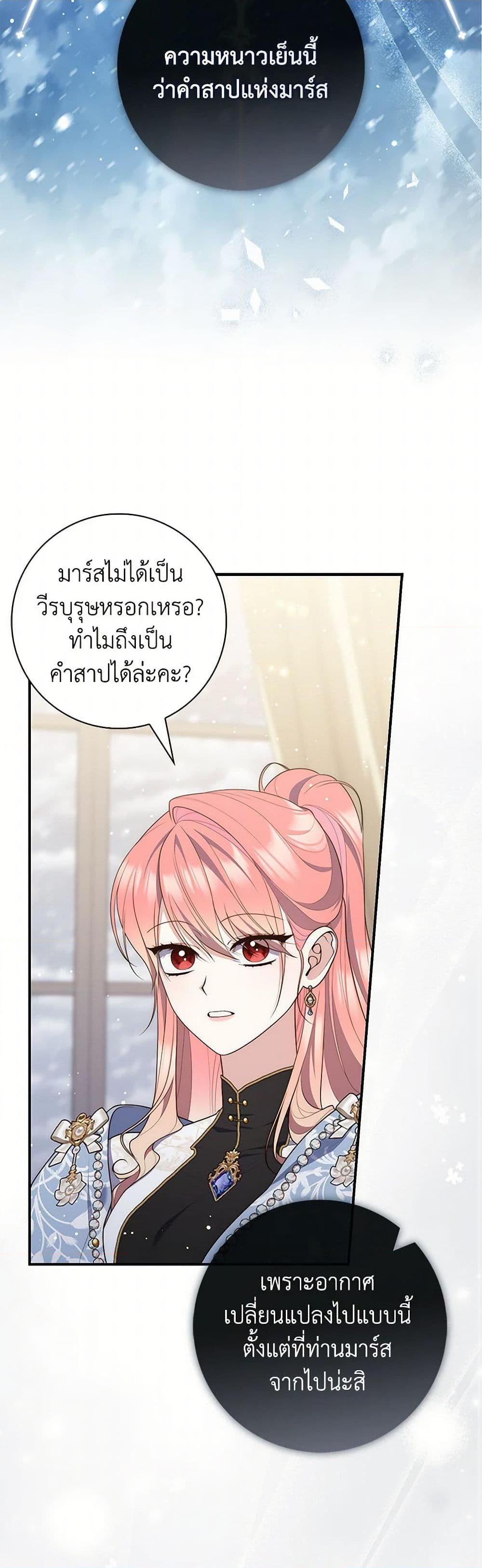 Fortune-Telling Lady ตอนที่ 91 15