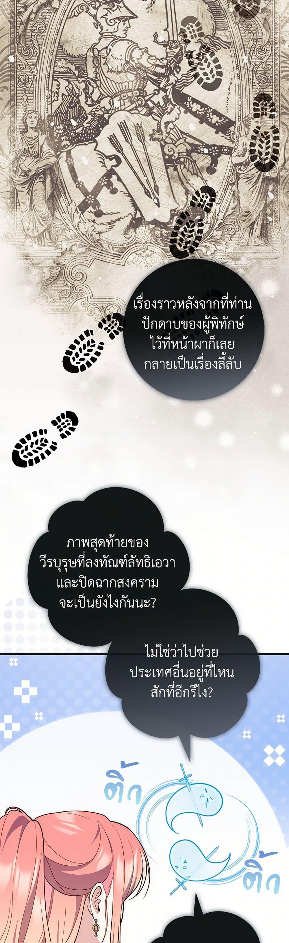 Fortune-Telling Lady ตอนที่ 91 17