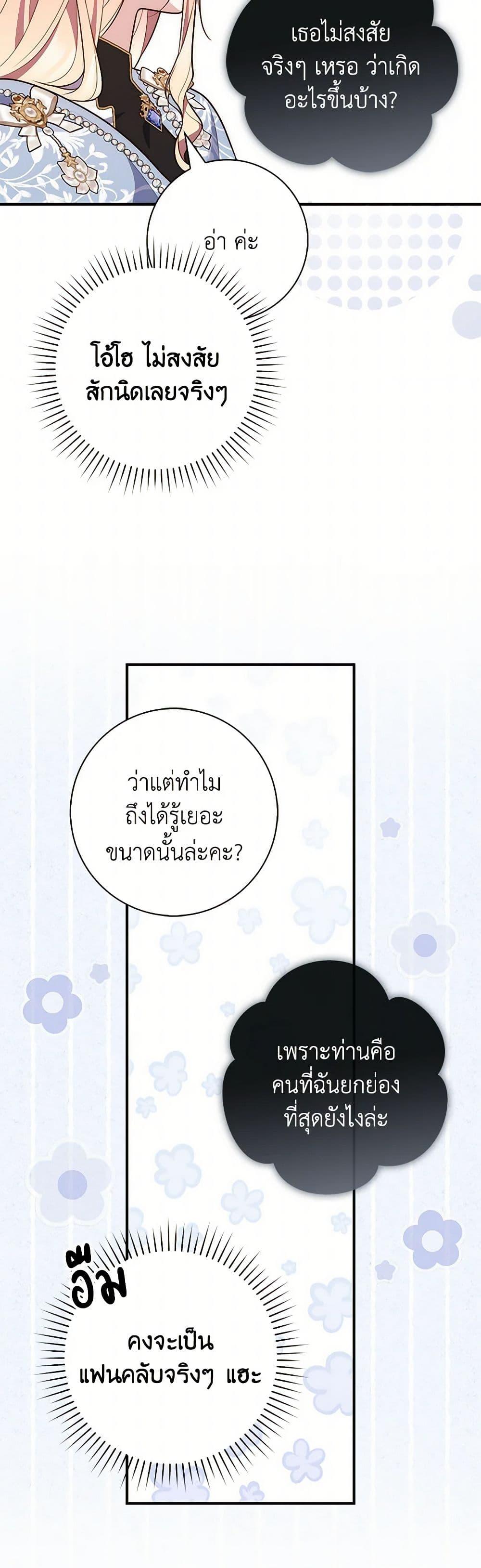 Fortune-Telling Lady ตอนที่ 91 18