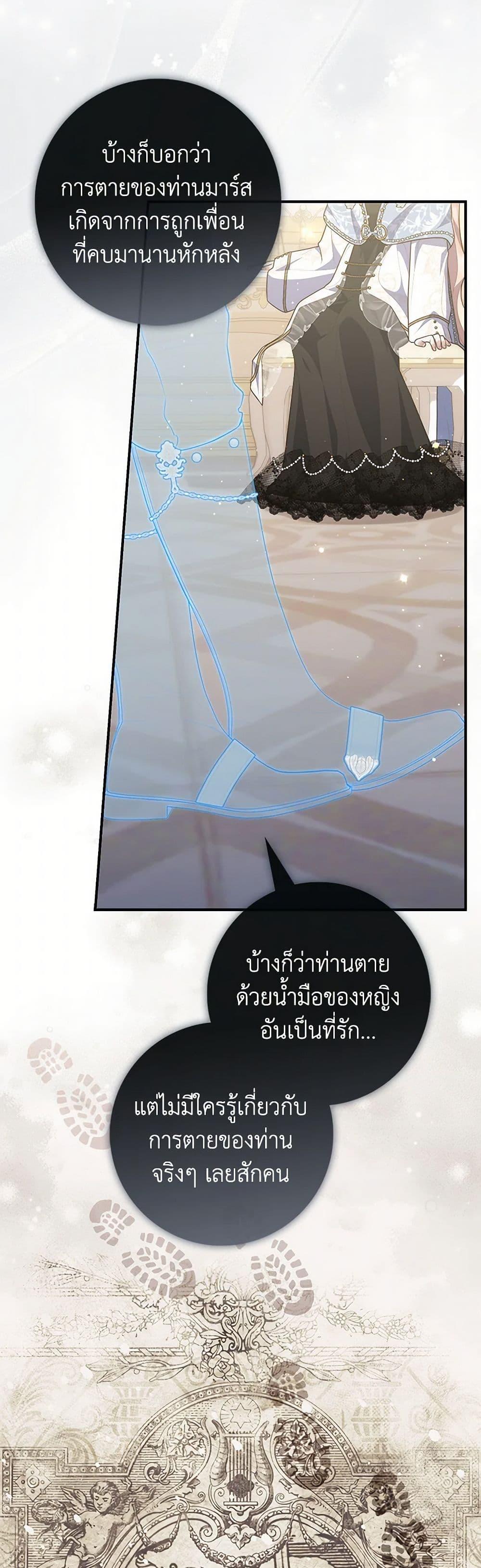 Fortune-Telling Lady ตอนที่ 91 16