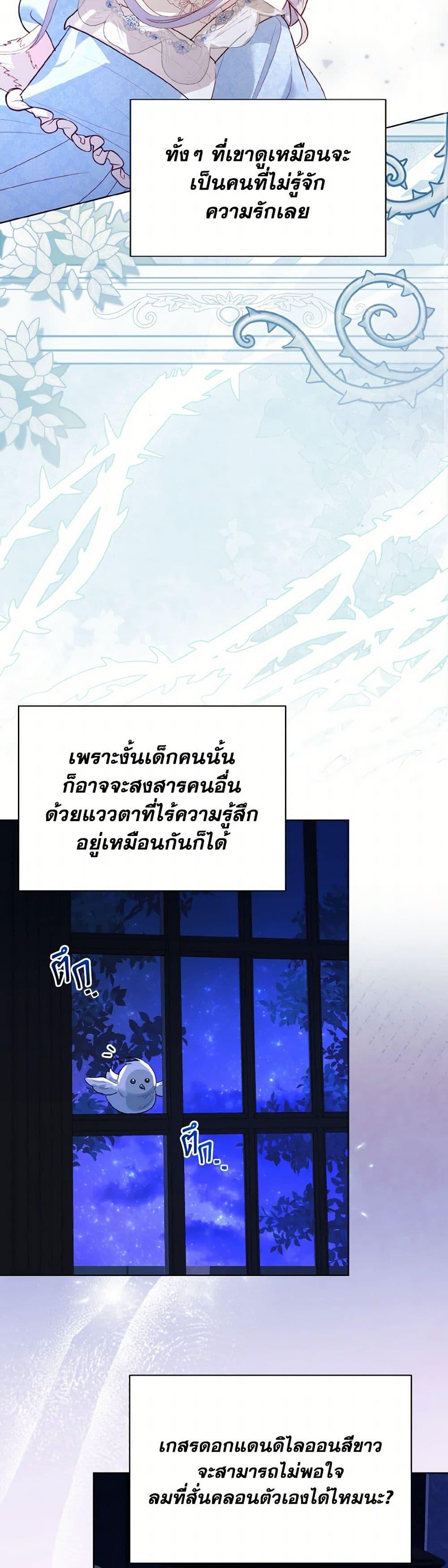 My Father, the Possessive Demi-God ตอนที่ 84 26