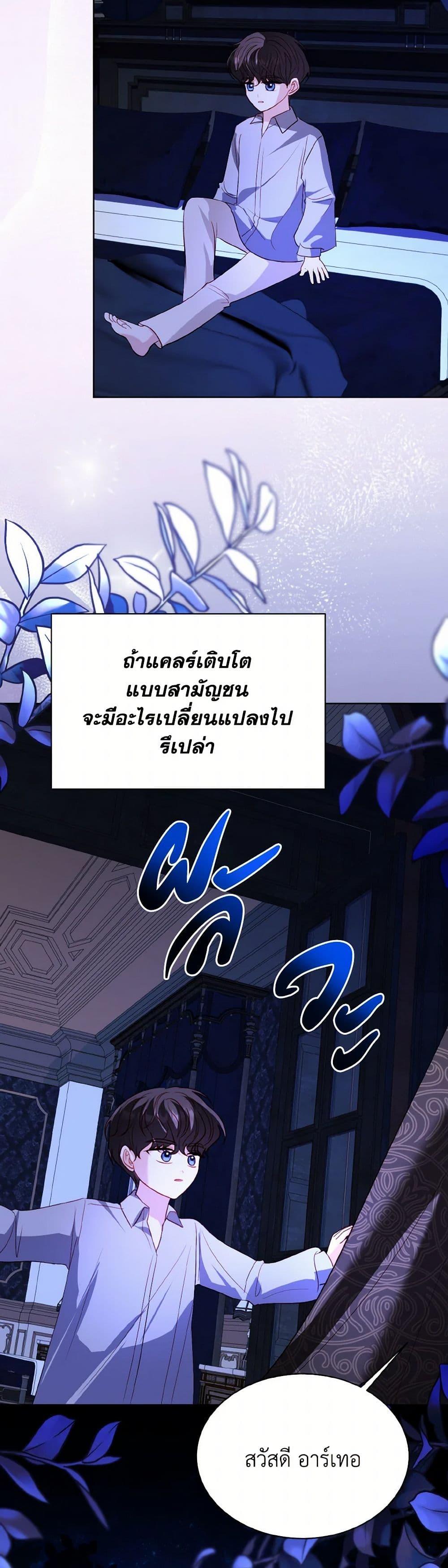 My Father, the Possessive Demi-God ตอนที่ 84 27