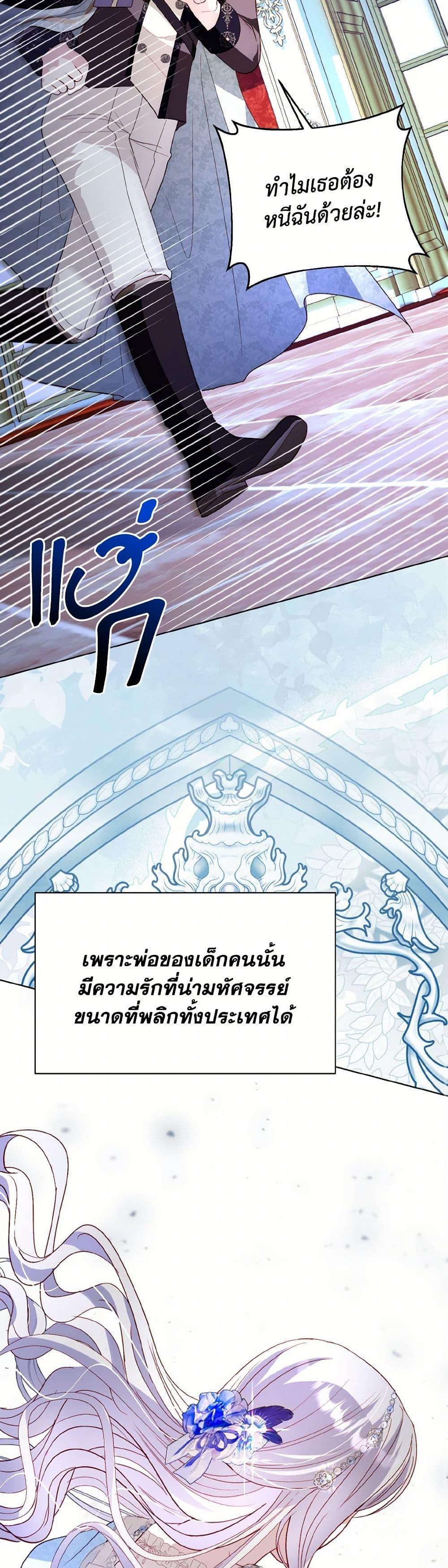 My Father, the Possessive Demi-God ตอนที่ 84 25