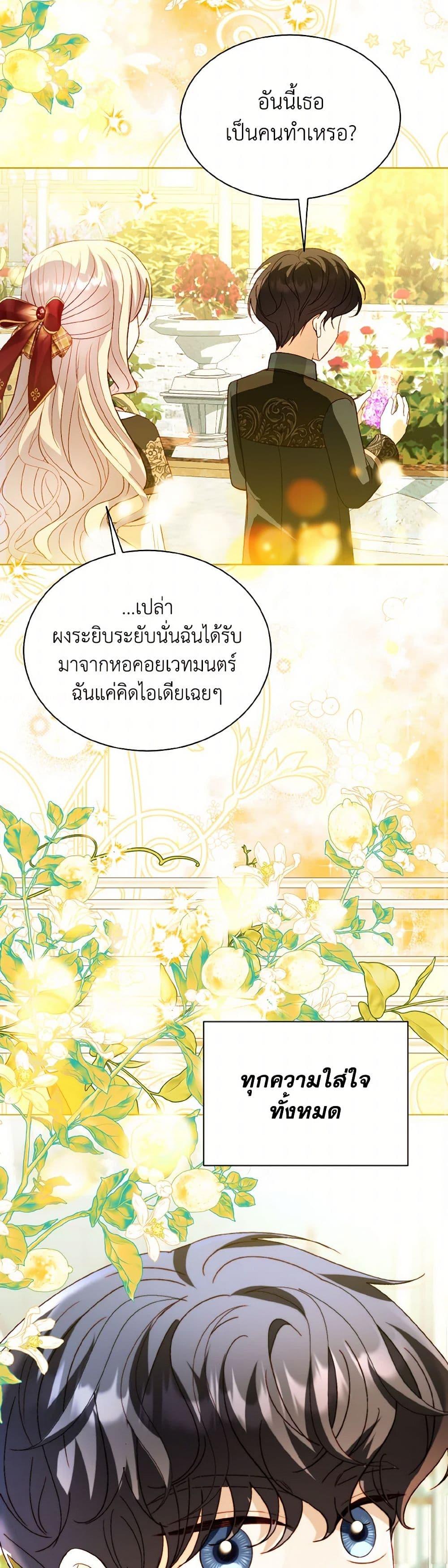 My Father, the Possessive Demi-God ตอนที่ 84 30