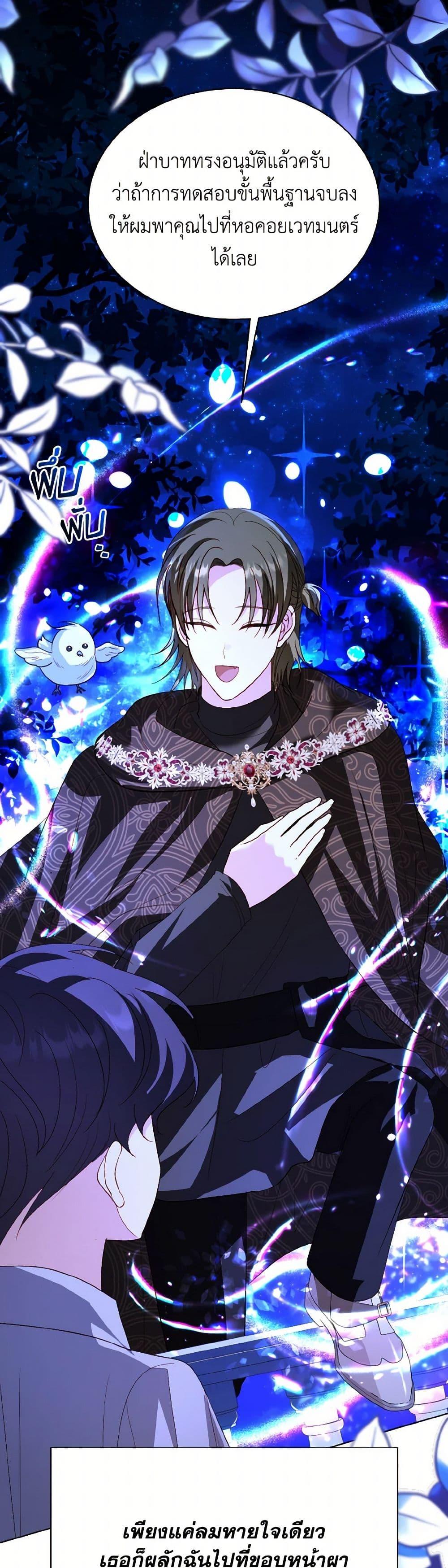 My Father, the Possessive Demi-God ตอนที่ 84 28