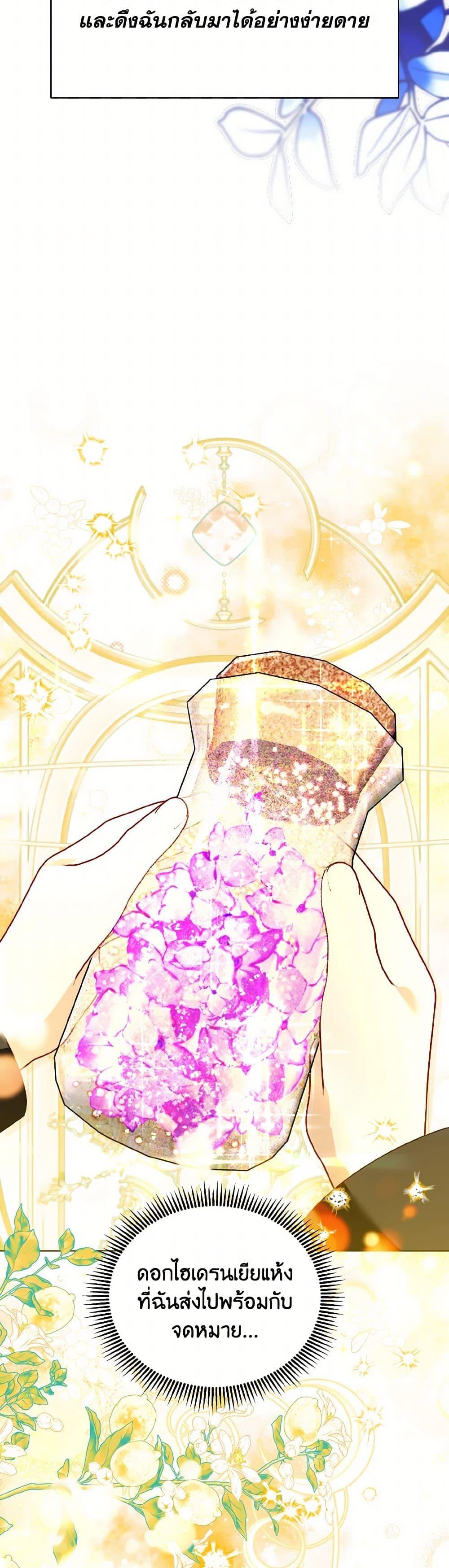 My Father, the Possessive Demi-God ตอนที่ 84 29