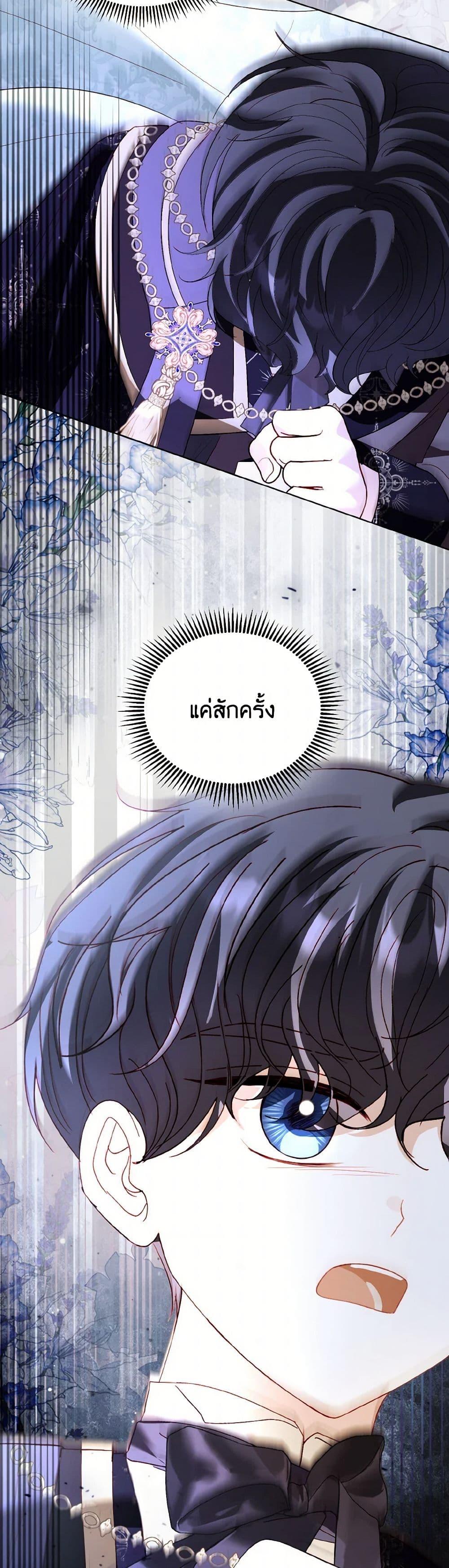 My Father, the Possessive Demi-God ตอนที่ 84 34