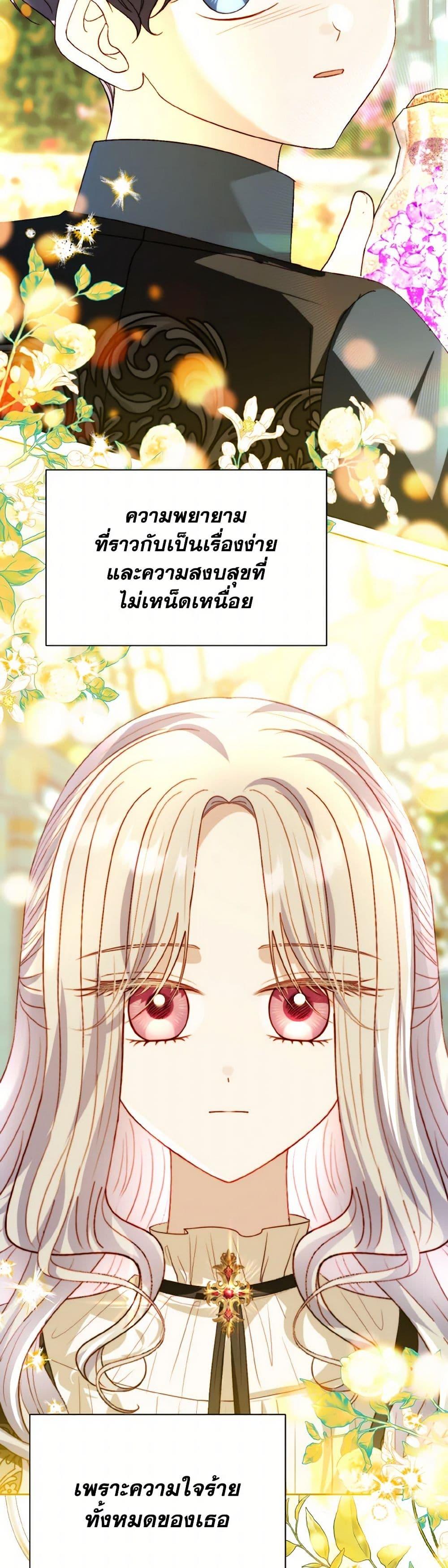 My Father, the Possessive Demi-God ตอนที่ 84 31