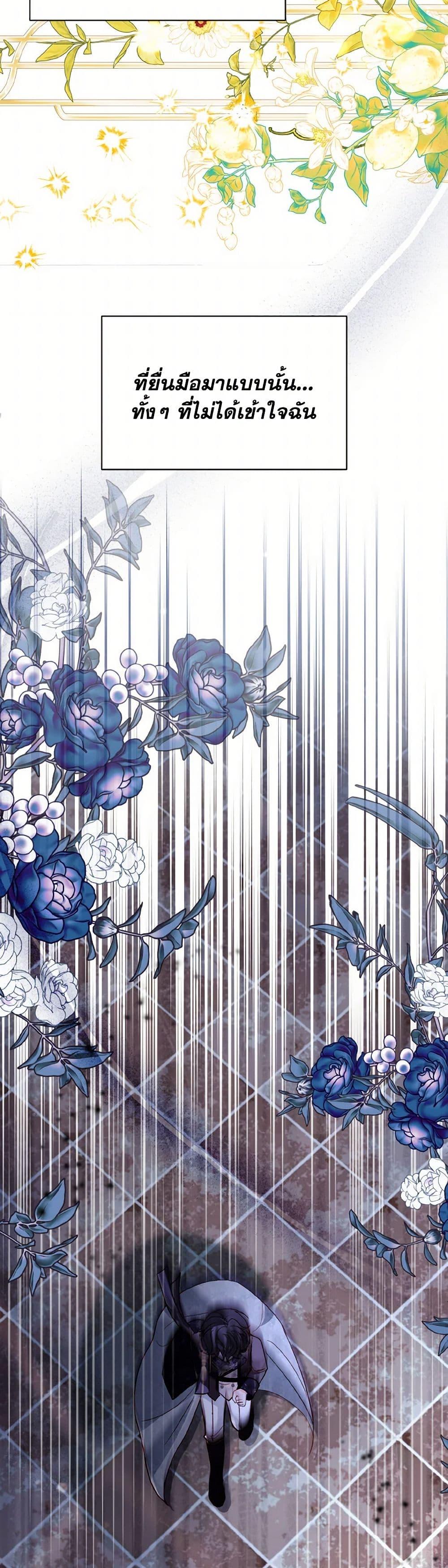 My Father, the Possessive Demi-God ตอนที่ 84 32