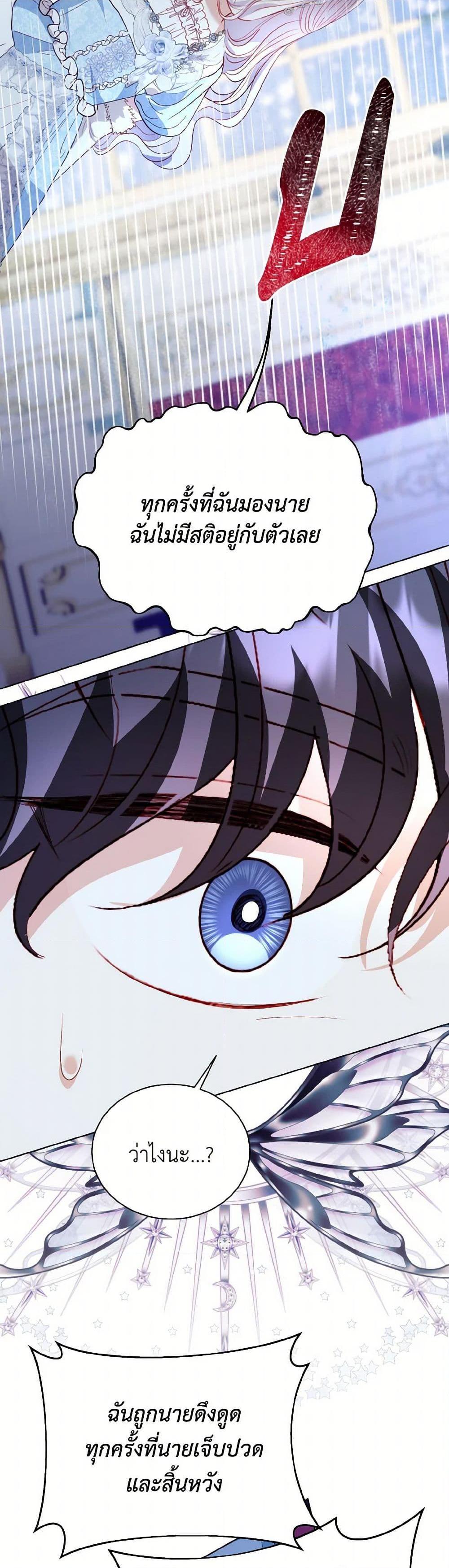 My Father, the Possessive Demi-God ตอนที่ 84 38