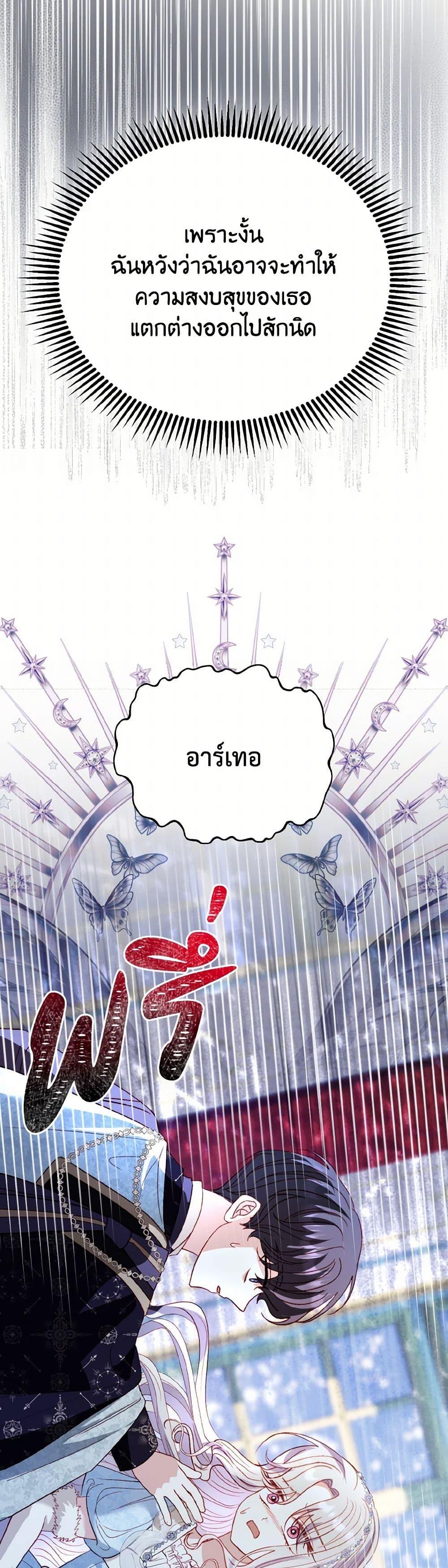 My Father, the Possessive Demi-God ตอนที่ 84 37