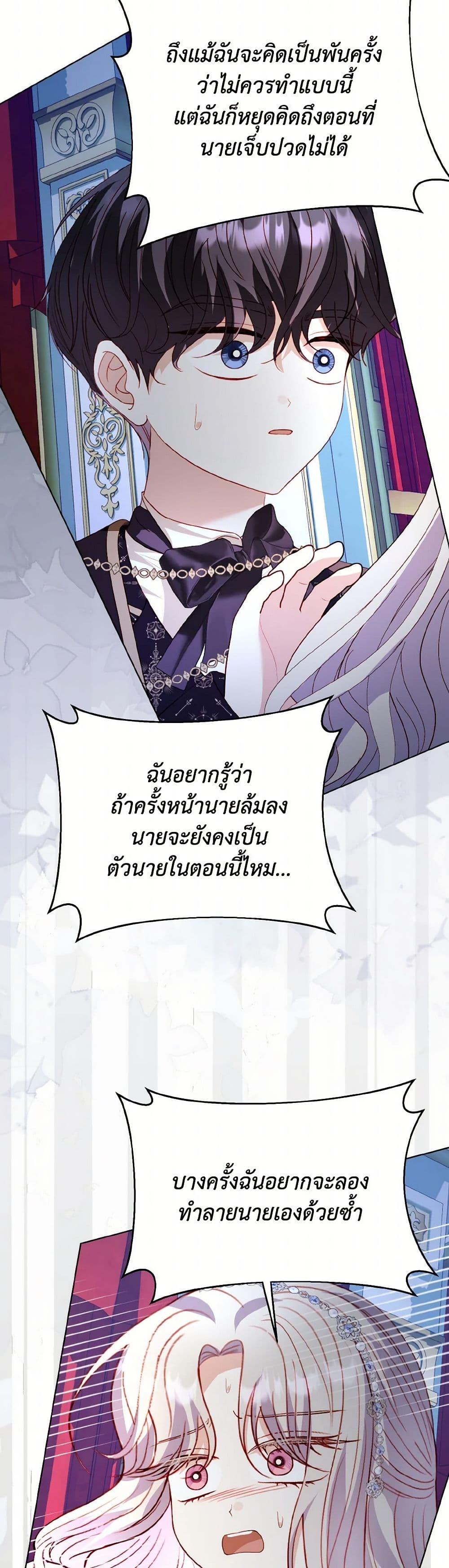 My Father, the Possessive Demi-God ตอนที่ 84 39