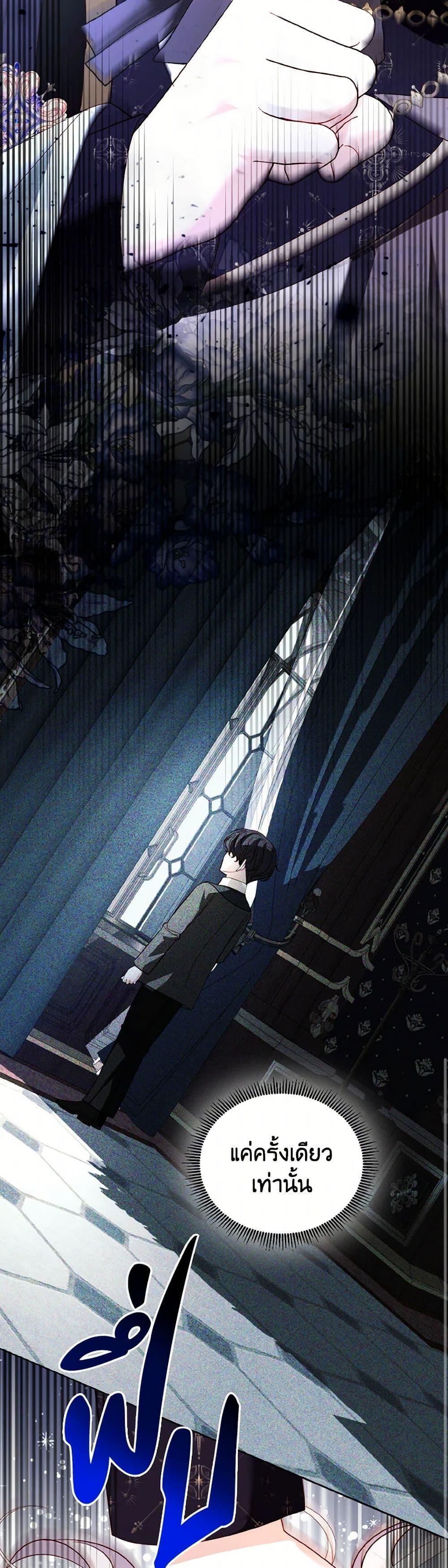 My Father, the Possessive Demi-God ตอนที่ 84 35