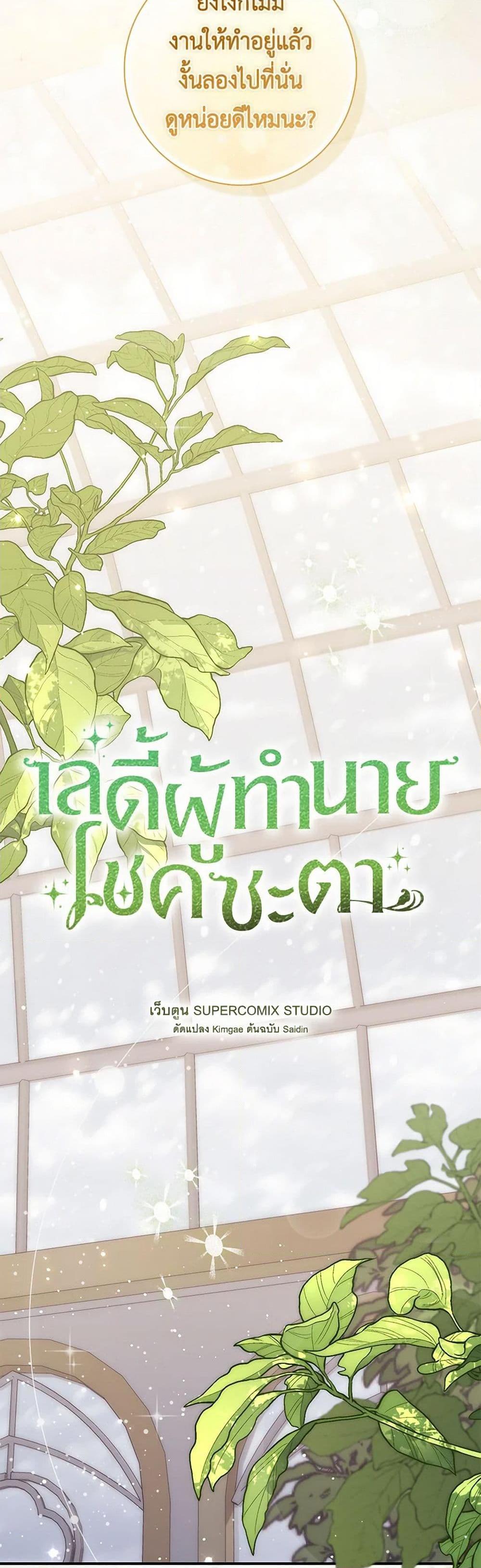 Fortune-Telling Lady ตอนที่ 91 22