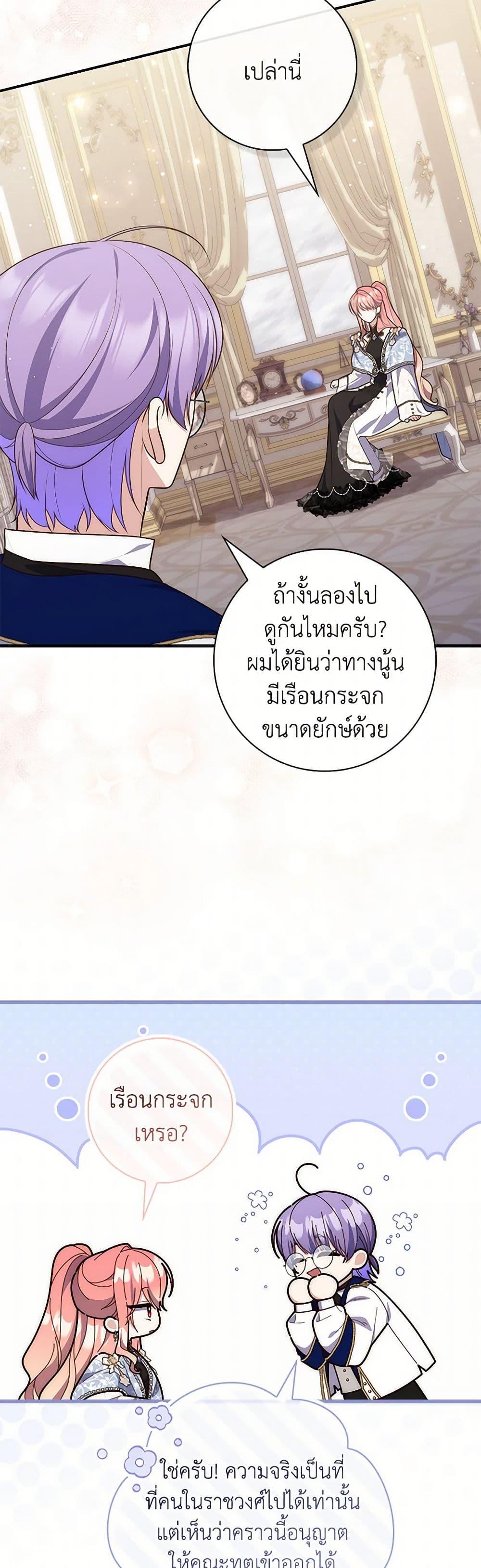 Fortune-Telling Lady ตอนที่ 91 20