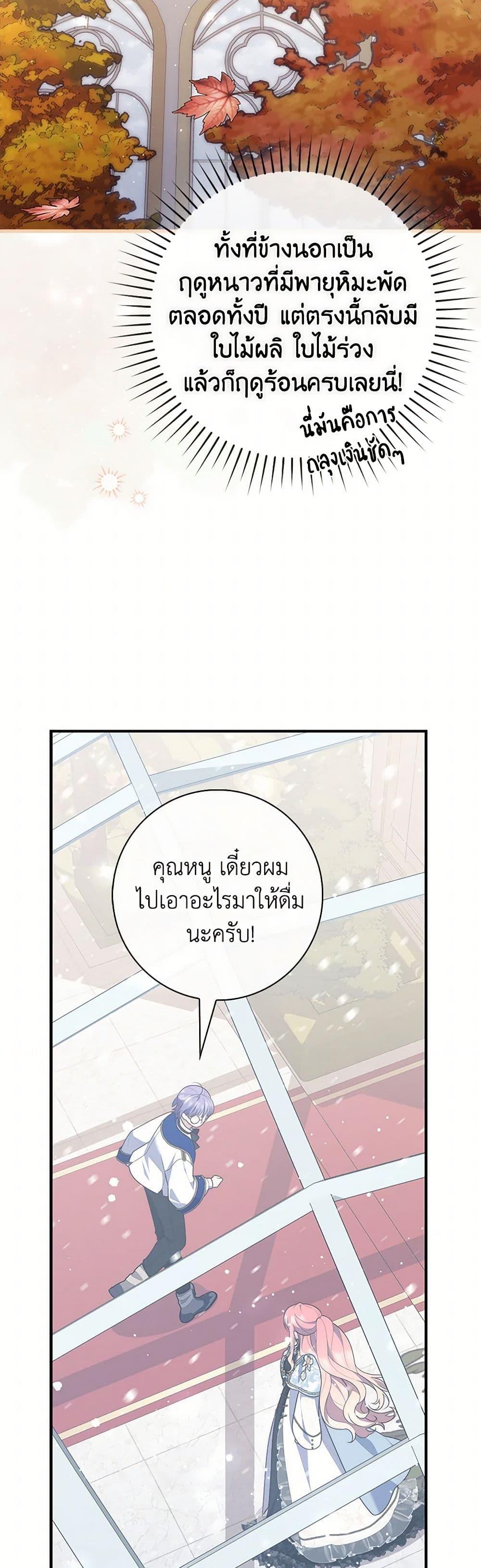 Fortune-Telling Lady ตอนที่ 91 27