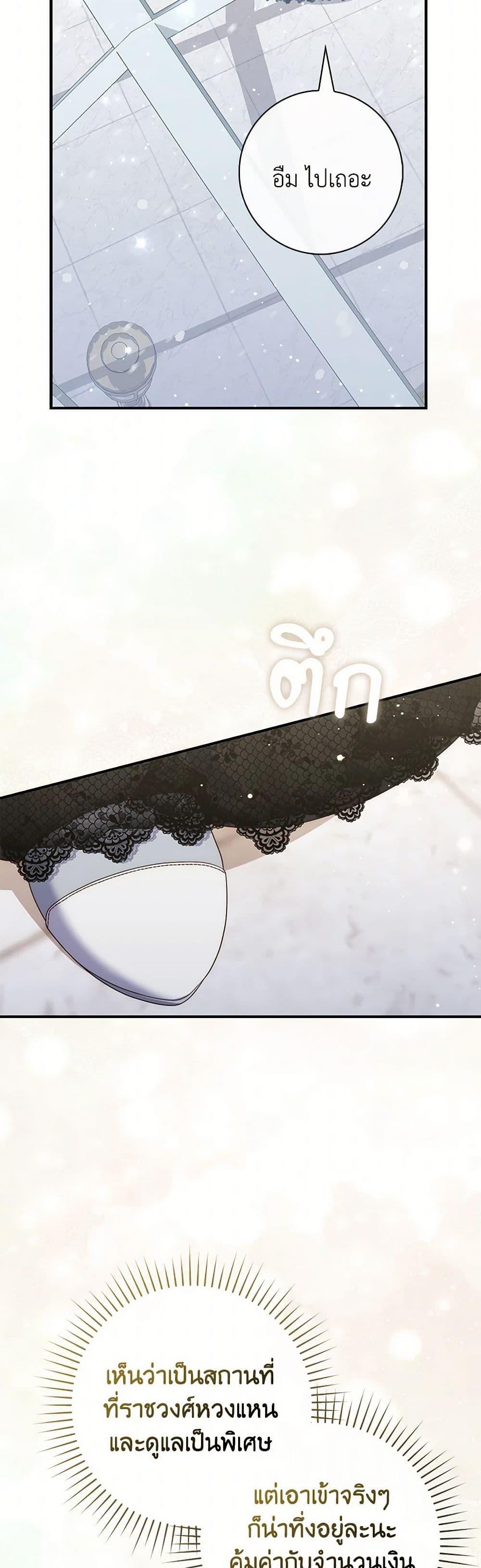 Fortune-Telling Lady ตอนที่ 91 28
