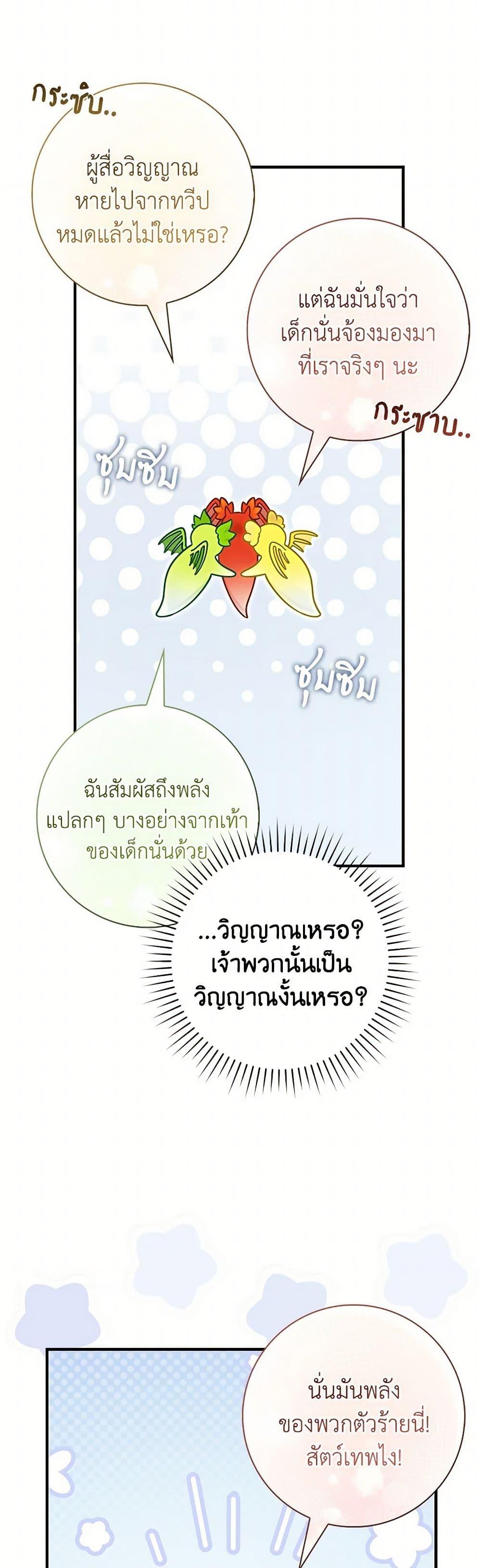 Fortune-Telling Lady ตอนที่ 91 31