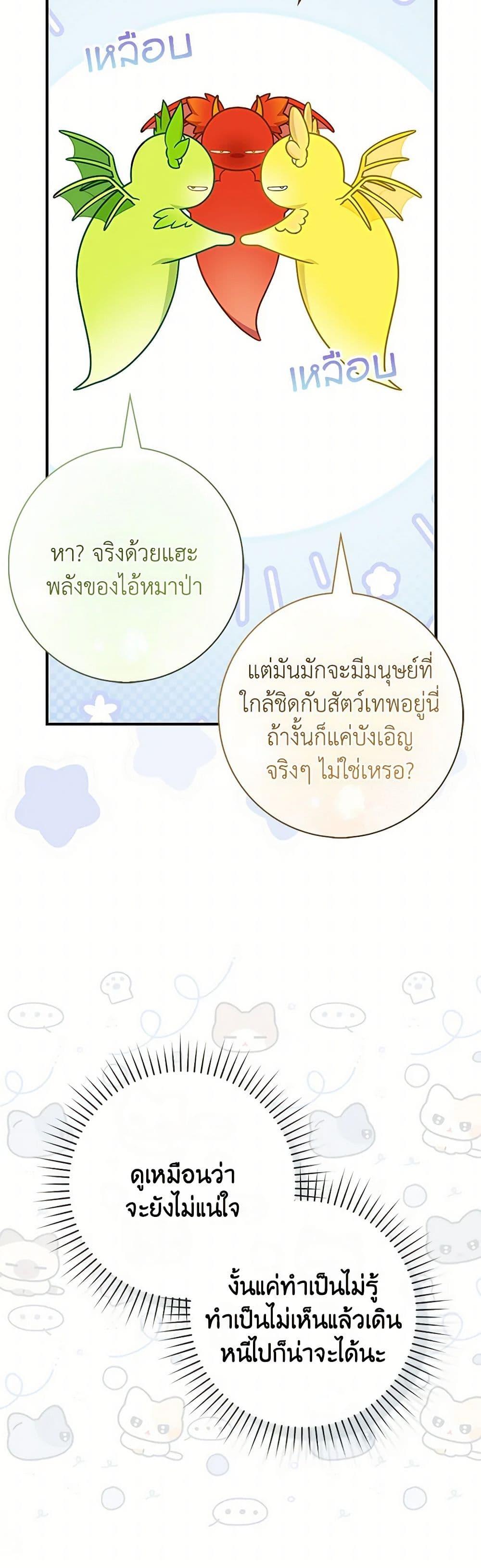 Fortune-Telling Lady ตอนที่ 91 32