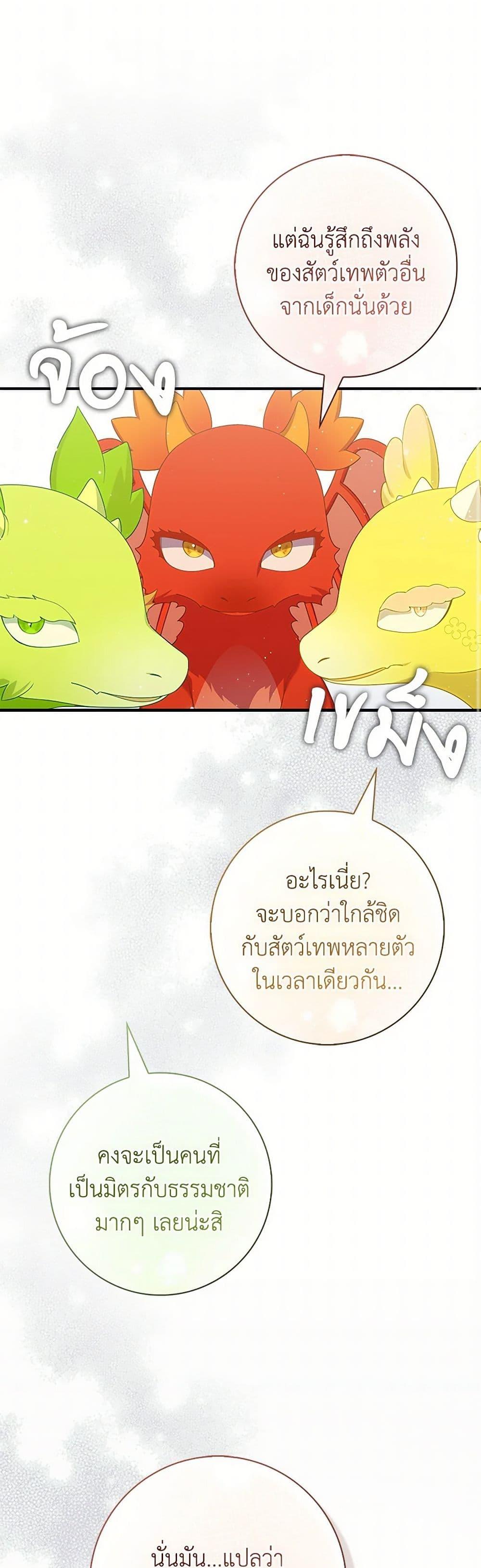 Fortune-Telling Lady ตอนที่ 91 33