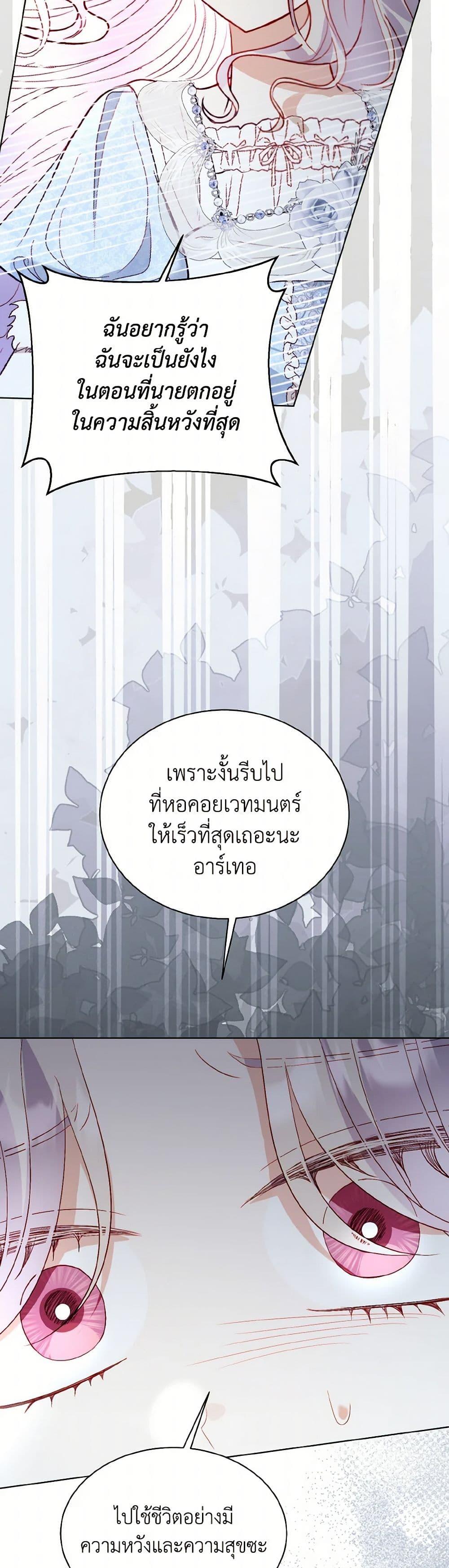 My Father, the Possessive Demi-God ตอนที่ 84 40