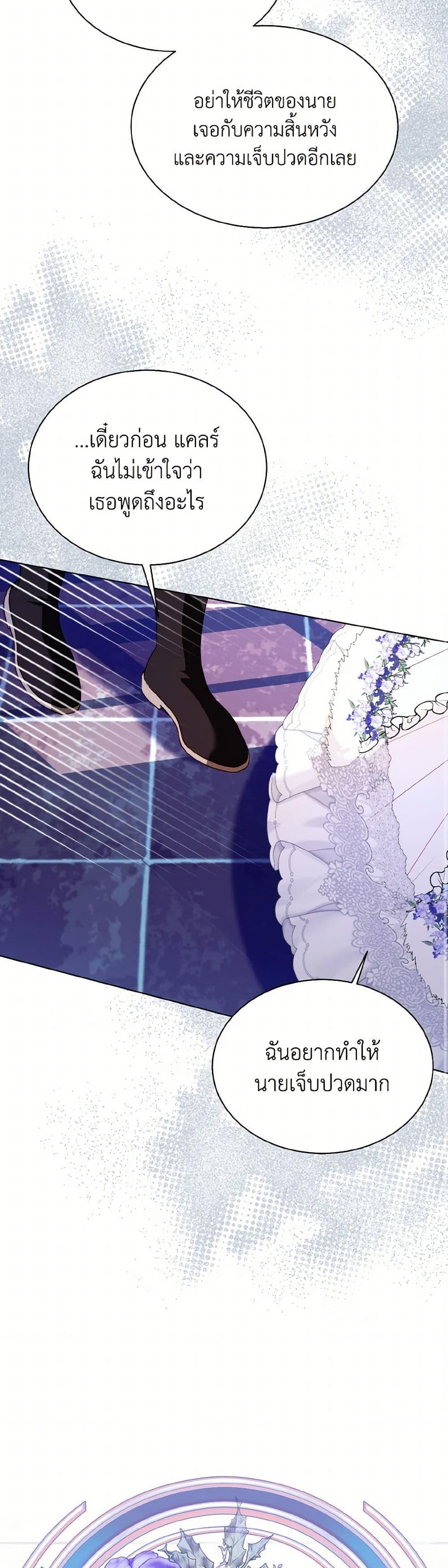 My Father, the Possessive Demi-God ตอนที่ 84 41