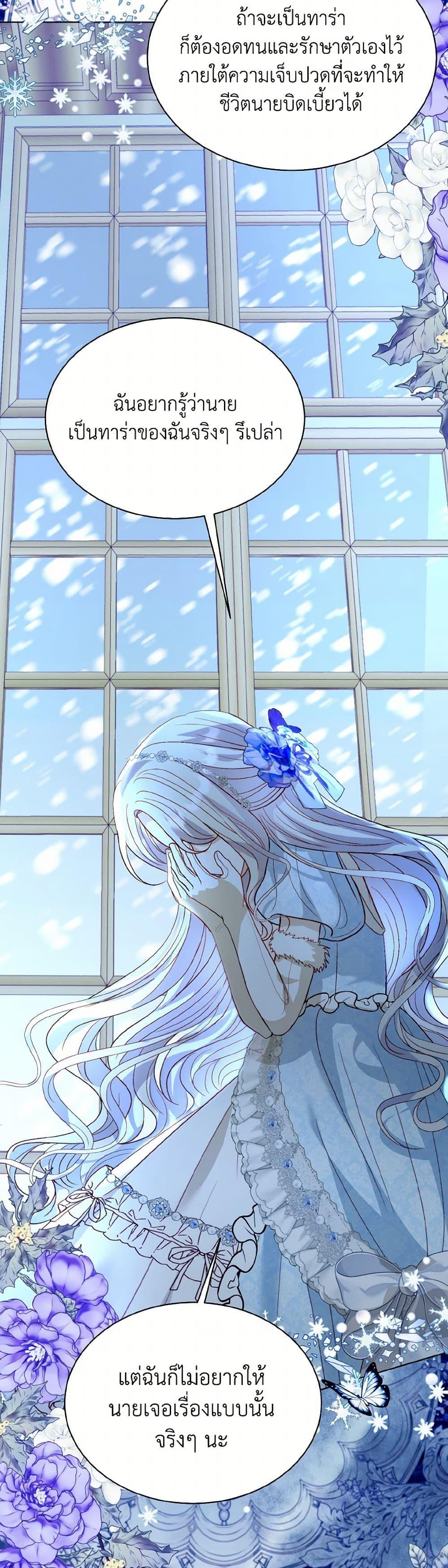 My Father, the Possessive Demi-God ตอนที่ 84 43