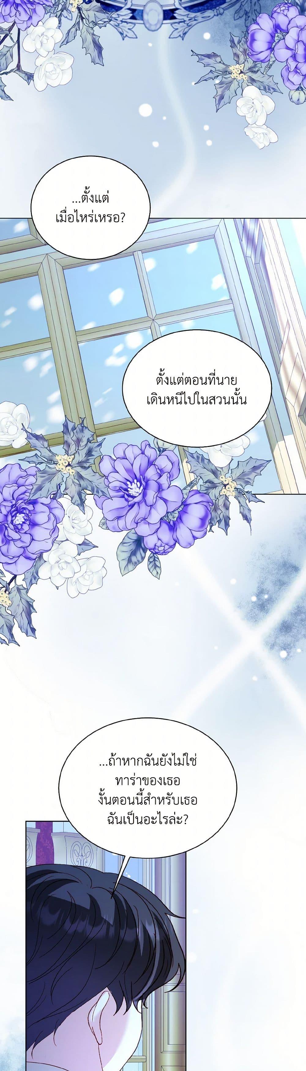 My Father, the Possessive Demi-God ตอนที่ 84 44