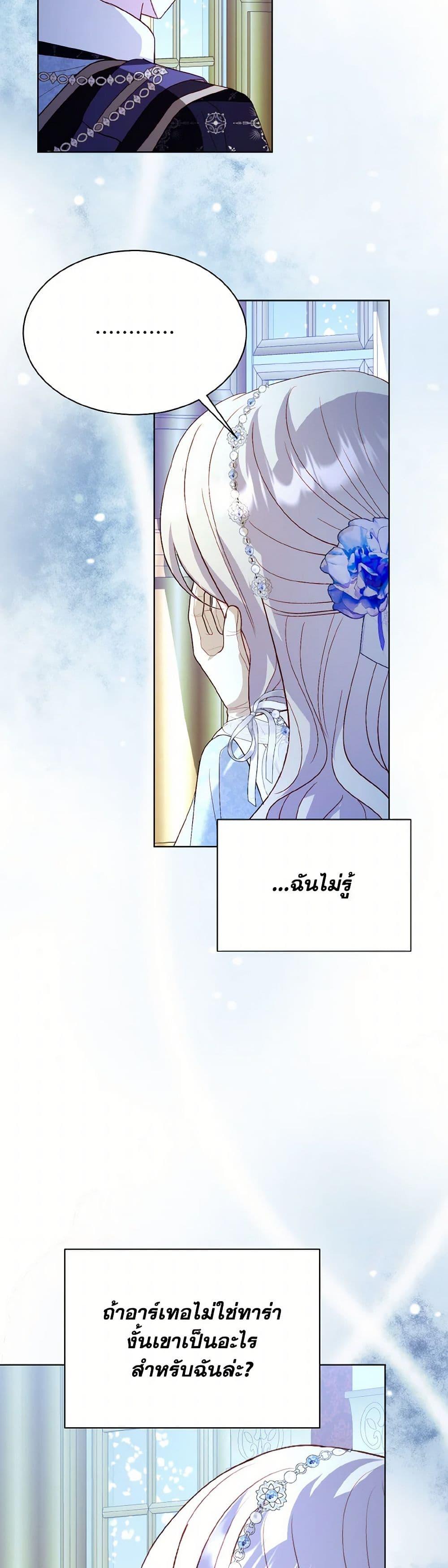 My Father, the Possessive Demi-God ตอนที่ 84 45