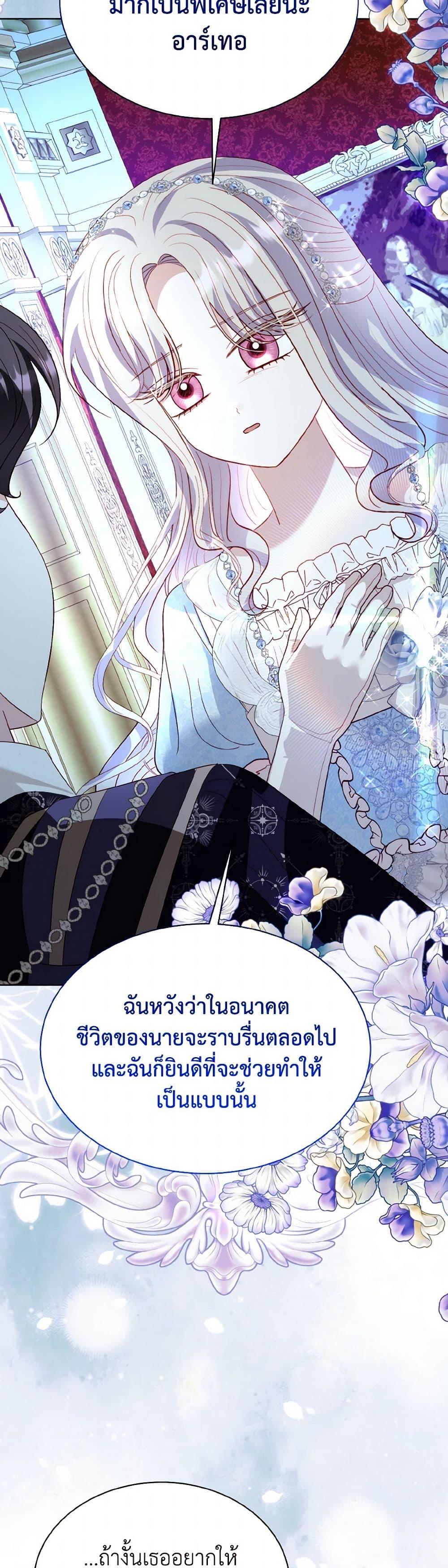 My Father, the Possessive Demi-God ตอนที่ 84 47