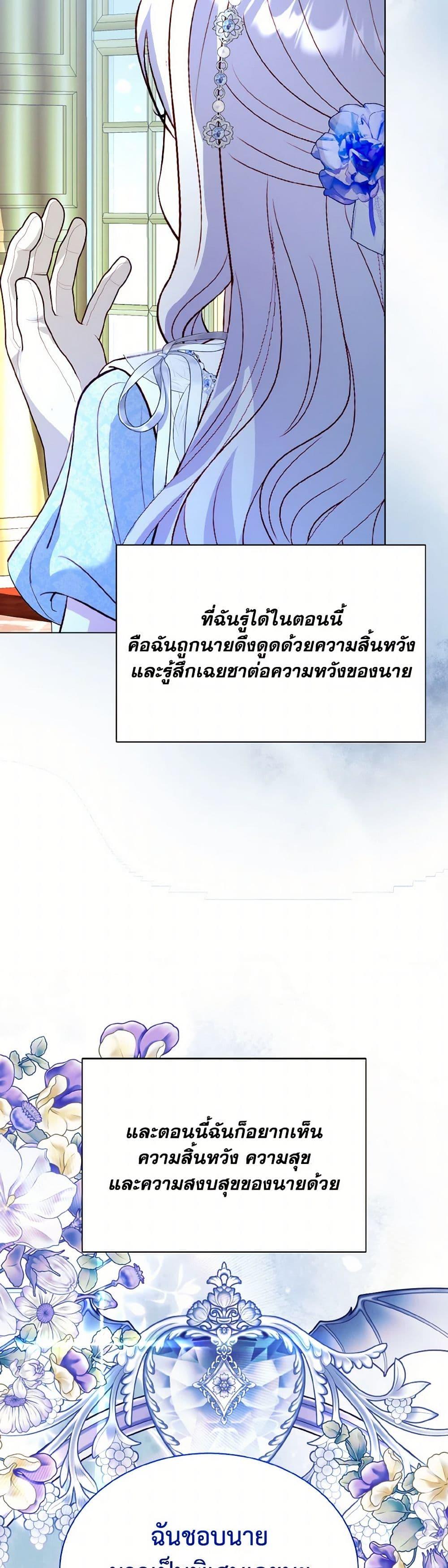 My Father, the Possessive Demi-God ตอนที่ 84 46