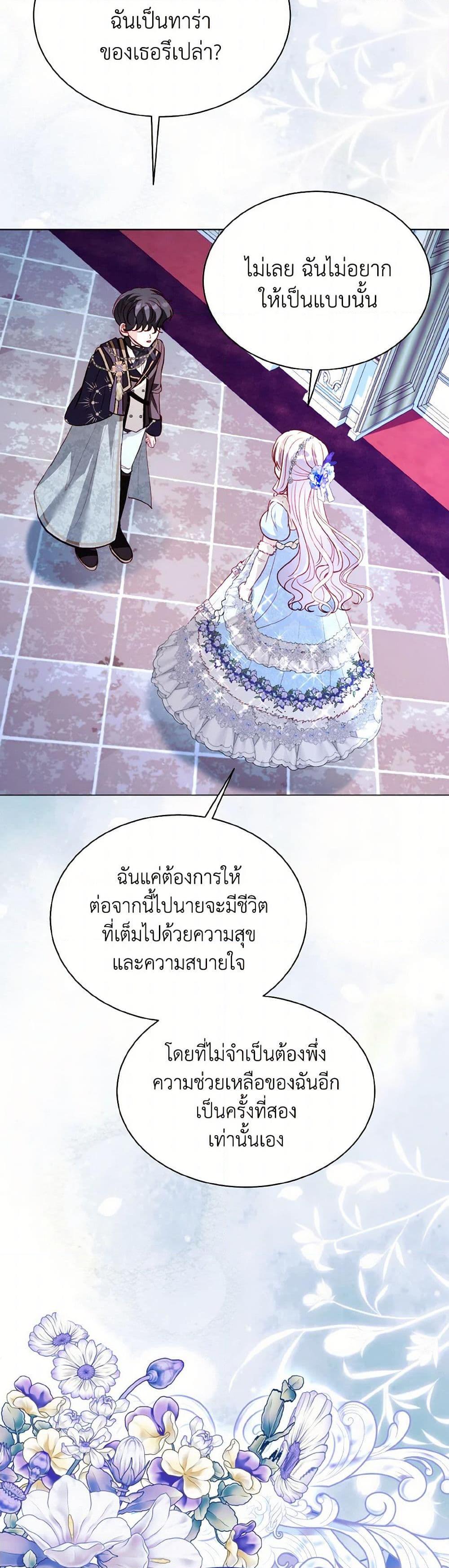 My Father, the Possessive Demi-God ตอนที่ 84 48