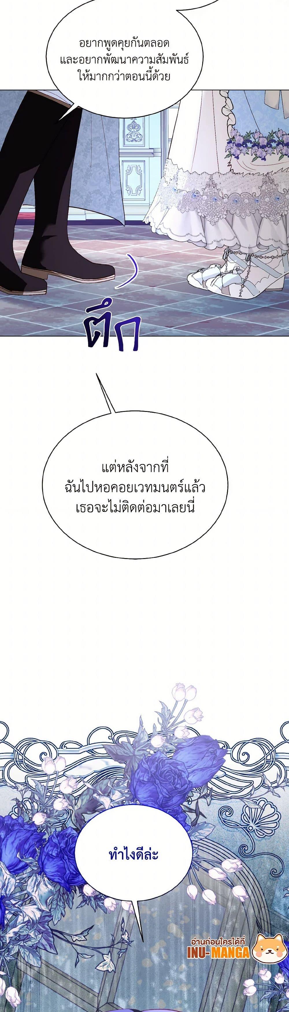 My Father, the Possessive Demi-God ตอนที่ 84 50