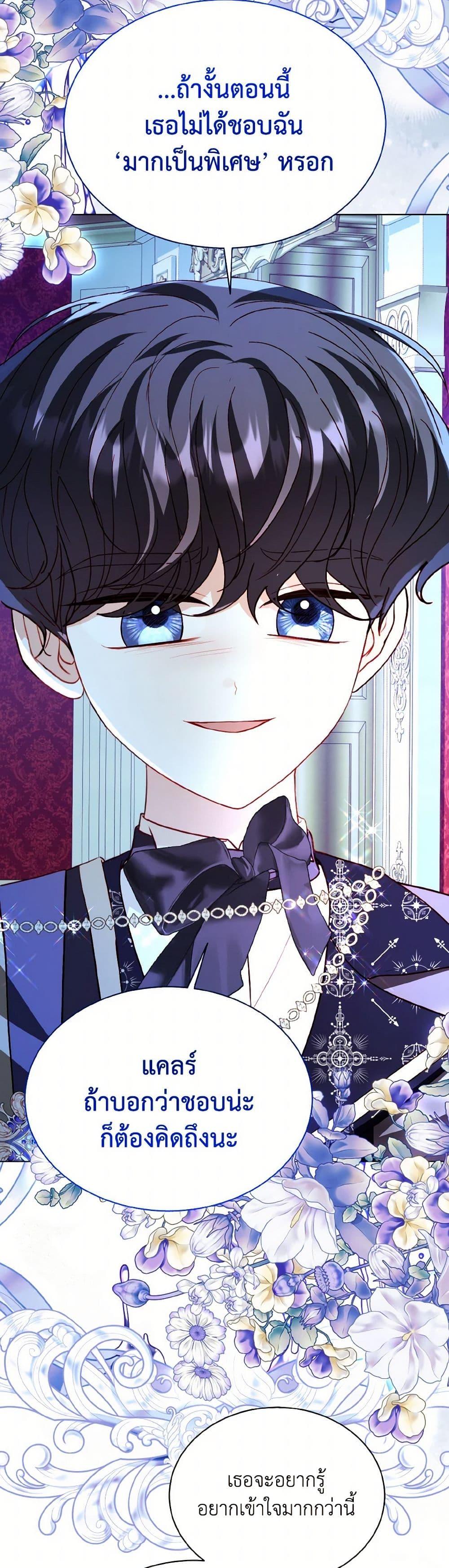 My Father, the Possessive Demi-God ตอนที่ 84 49