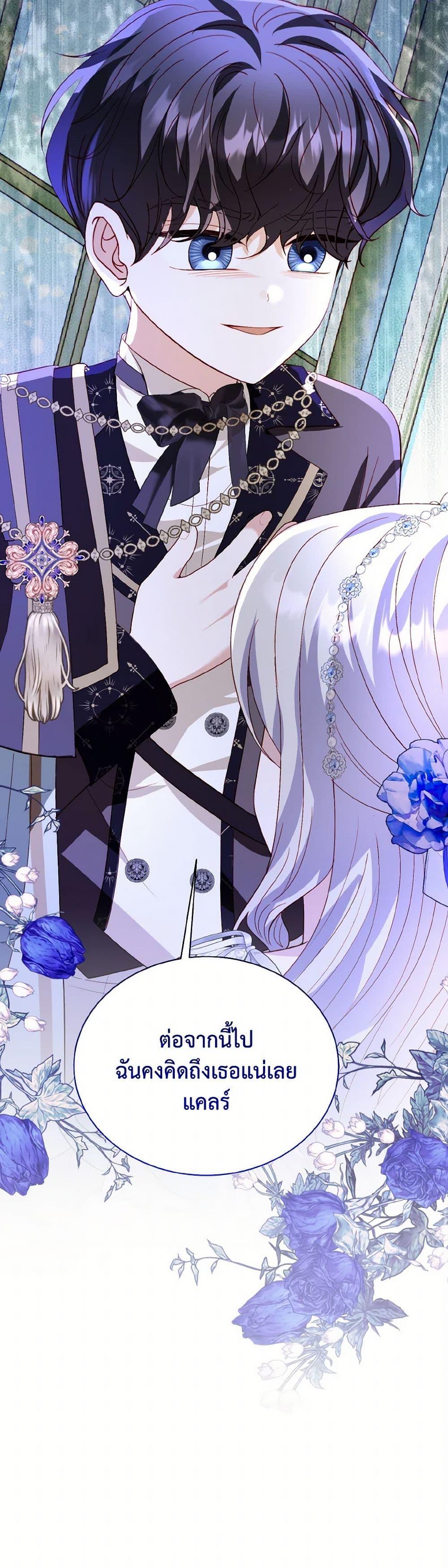 My Father, the Possessive Demi-God ตอนที่ 84 51